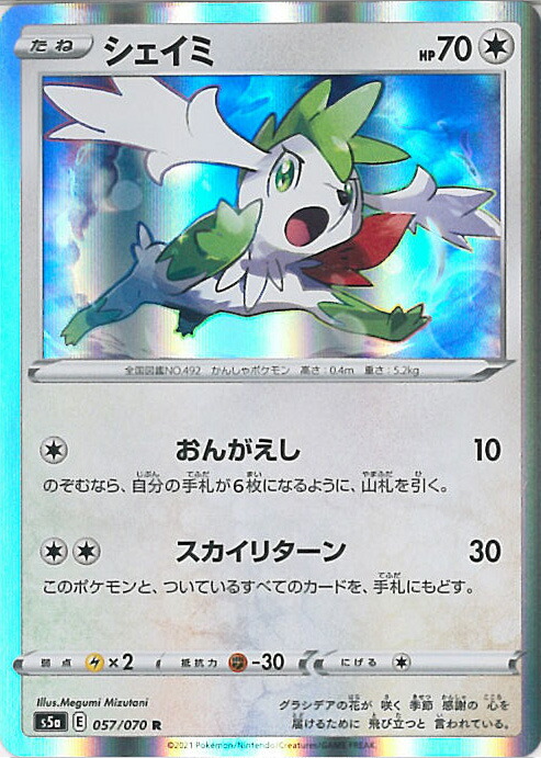 ピクシー 066/190 ポケモンカード2020年 低 価格ゲーム・おもちゃ・グッズ - ピクシー 066/190 ポケモン