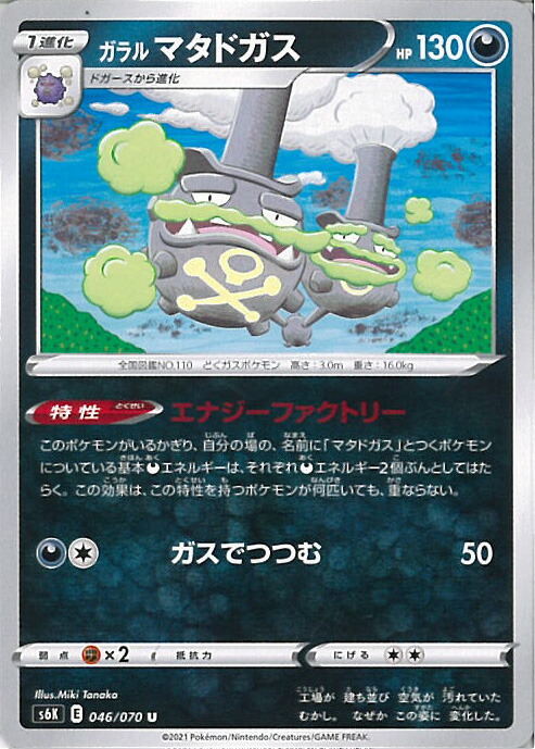楽天市場】ポケモンカードゲーム PK-S4a-276 ガラルマタドガス S