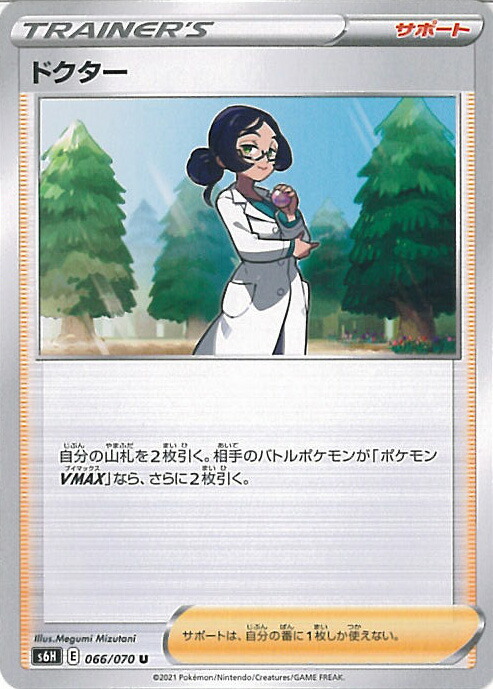 ポケモン - 【未開封】ポケモンカード　HR◇ドクター　PSA10 白銀のランス 楽天市場】ポケモンカードゲーム ドクター U s6H 拡張パック