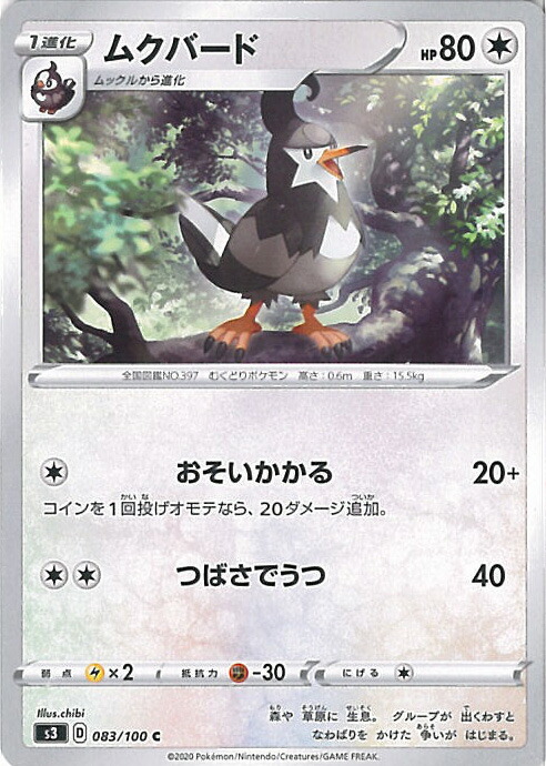 楽天市場】【中古】ポケモンカードゲーム モクロー（Aランク