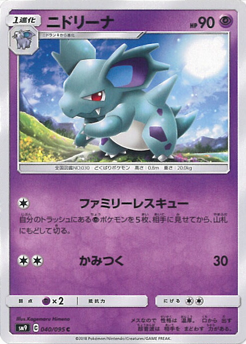 楽天市場】【キズあり】ポケモンカードゲーム ポケカ ニドリーナ