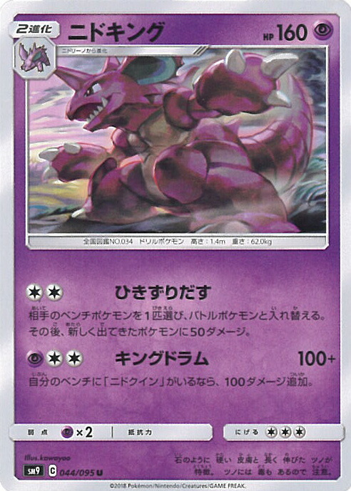 楽天市場】【中古】ポケモンカードe ニドキング クリスタルタイプ 088