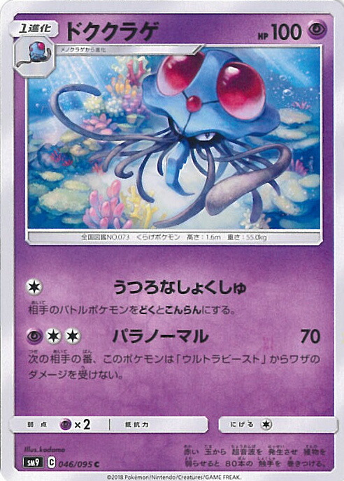 ポケモン - PSA9 ポケモンカード　 ドククラゲ [★] （030/087） 楽天市場】ポケモンカード ドククラゲ LV.30 旧MS No.073 【中古