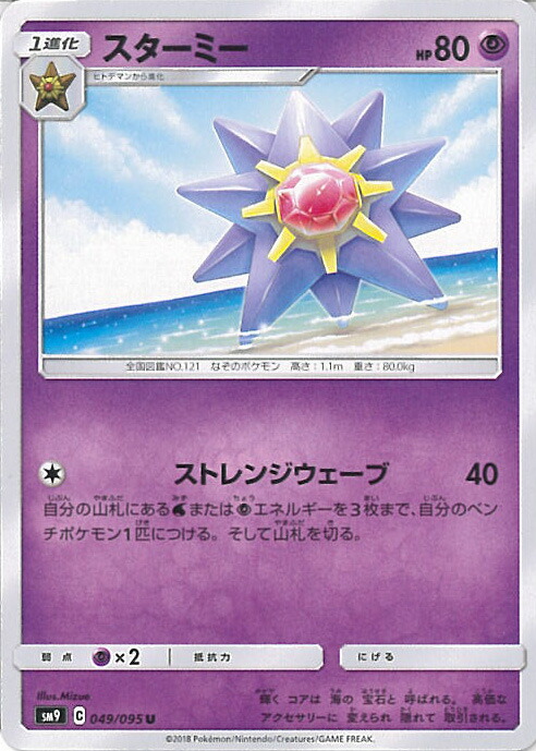 ▽▽ ポケモンカード スターミ‐V 083/067CSR ポケカ Yahoo!オークション - ポケモンカード スターミーV CSR 083/067