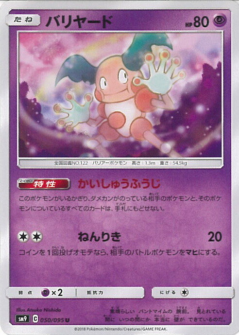 バリヤード LV.28 HP40 ポケモンカード No.123 バリヤード HP40 旧裏ポケモンカード - メルカリ