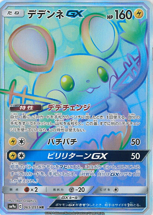 【jollyrojerさま専用 】【美品】デデンネGX 175/173SR デデンネGX(SA)【SR】{175/173}