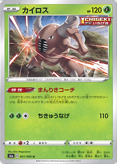 ベロバー C S6a イーブイヒーローズ 052/069 alba-tesoro_pokemon-s6a-039