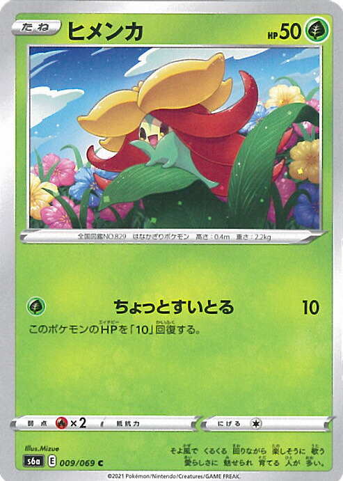 楽天市場】【中古】ポケモンカードゲーム ミズゴロウ 【S6a 019 / 069