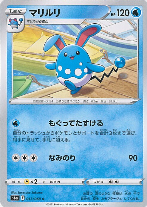 楽天市場】ポケモンカード マリル [S6A 016/069 C] 強化拡張