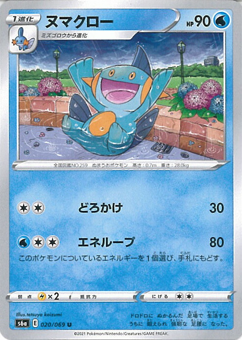 楽天市場 中古 ポケモンカードゲーム ミズゴロウ S6a 019 069 C 強化拡張パック イーブイヒーローズ シングルカード ステップｒｅｉｋｏｄｏ