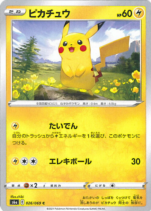 楽天市場】ポケモンカード ピカチュウ [S6A 026/069 C] 強化拡張