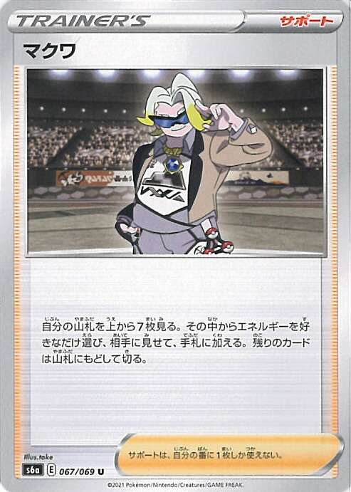 楽天市場】【中古】ポケモンカードゲーム ミズゴロウ 【S6a 019 / 069