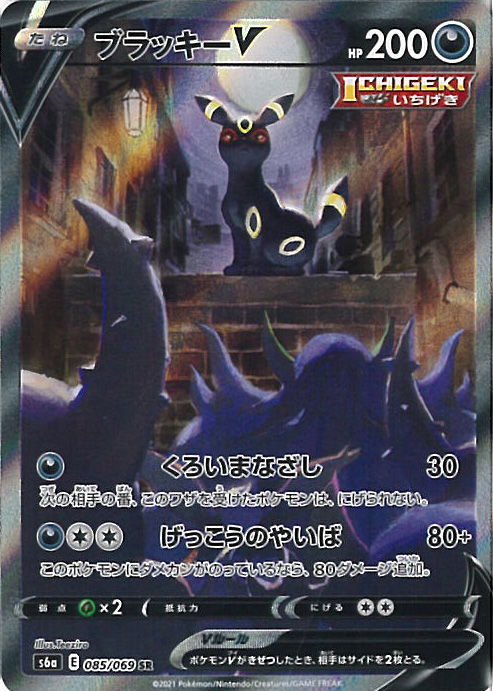 中古 ポケモン歌留多競り合い ブラッキーv S6a 085 069 Sr 統制取広げる容器に並べる イーブイヒーローズ シングルカード Lindsaymayphotography Com