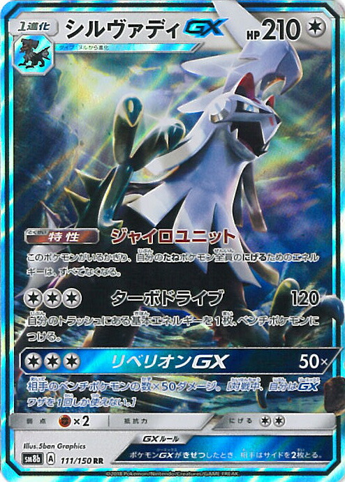 楽天市場】ポケモンカード ジガルデGX【SSR】【225/150】【sm8b