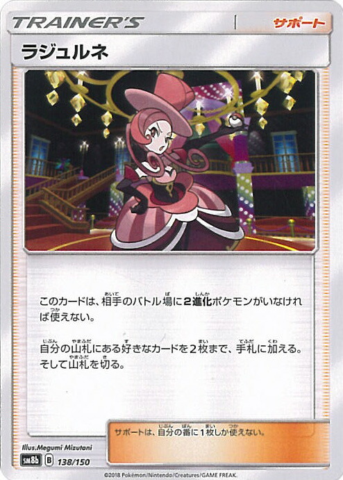 楽天市場】ポケモンカード ルスワール【SR】【159/150】【sm8b