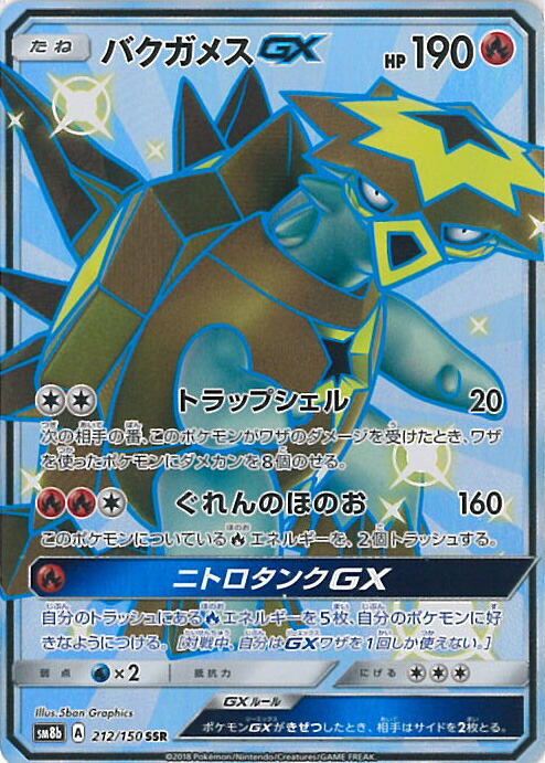 ホウオウGX SSR SM8b GXウルトラシャイニー 210/150 ホウオウGX【SSR】{210/150}