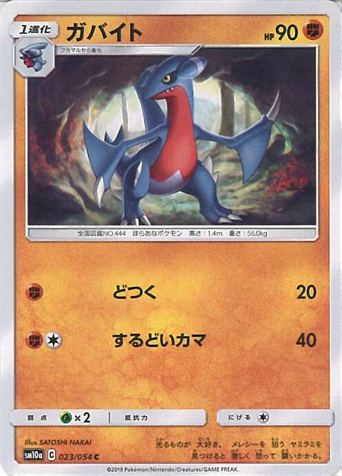 楽天市場】ポケモンカードゲーム ガバイト C SM10a ジージー