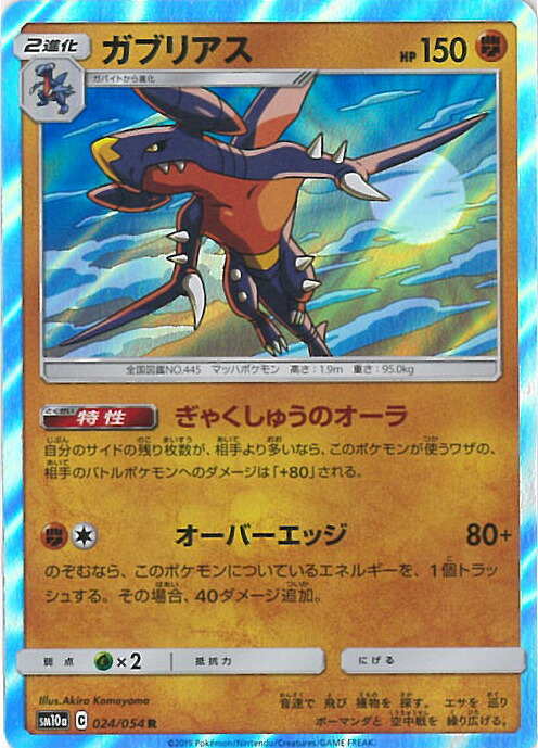 楽天市場】ポケモンカード ガブリアス Pt3 085/100 SR 【中古
