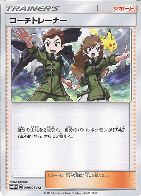 ローラースケーター SR SM11a リミックスバウト 073/064 ポケモンカードゲーム SM11a 073/064 ローラースケーター (SR