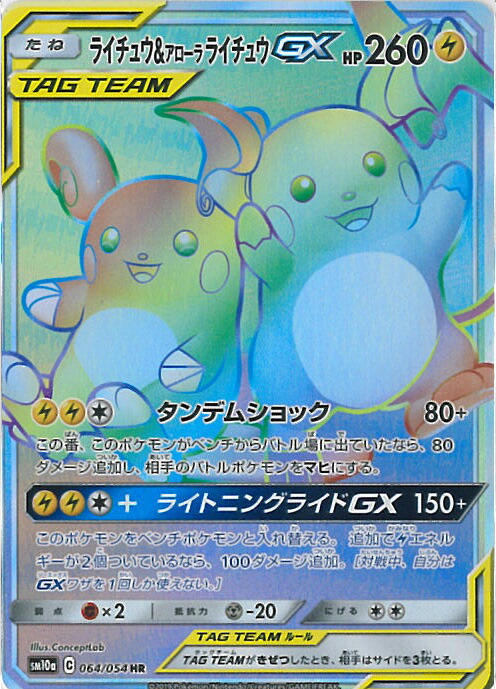 楽天市場 中古 ポケモンカードゲーム ライチュウ アローラライチュウgx Aランク Sm10a 064 054 Hr 強化拡張パック ジージーエンド シングルカード ステップｒｅｉｋｏｄｏ