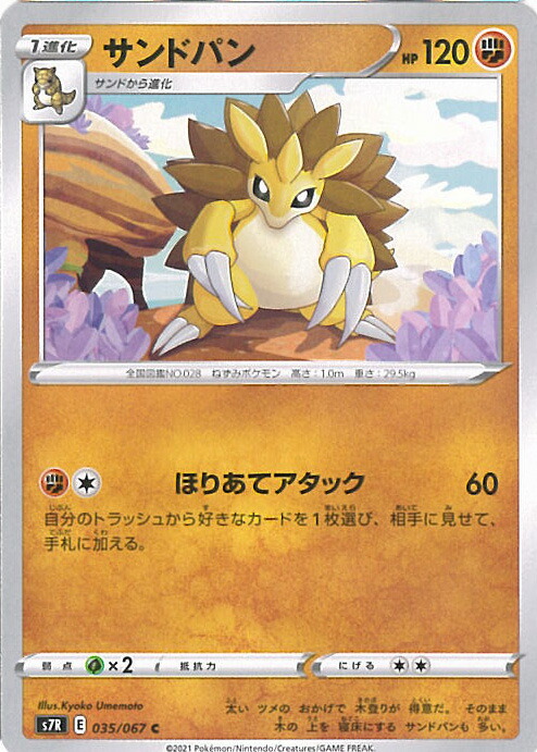 楽天市場】【中古】 PSA10 サンドパン U SV2a ポケモンカード151