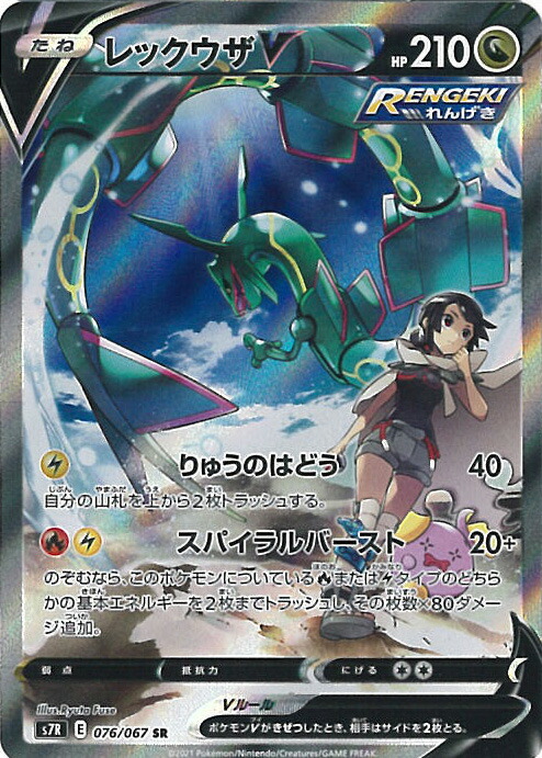 全品送料無料 ポケモンカード 蒼空ストリーム レックウザv 076 067 Sr 最新情報 Webrothers Com Br