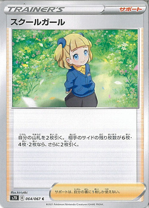 楽天市場】ポケモンカード スクールガール s7D 078/067 SR ※中古