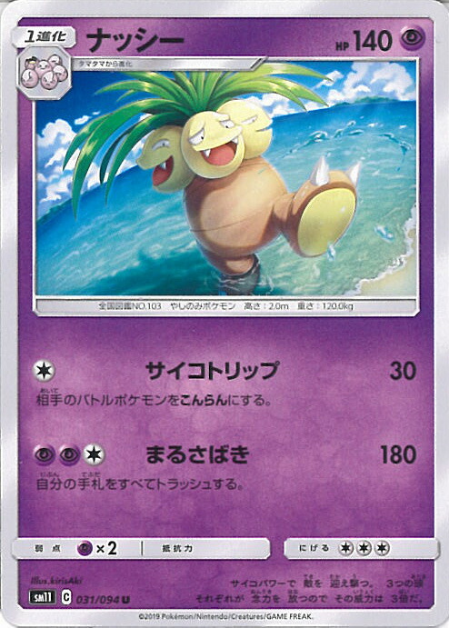 楽天市場】ポケモンカード ナッシー web 020/048 U 【中古
