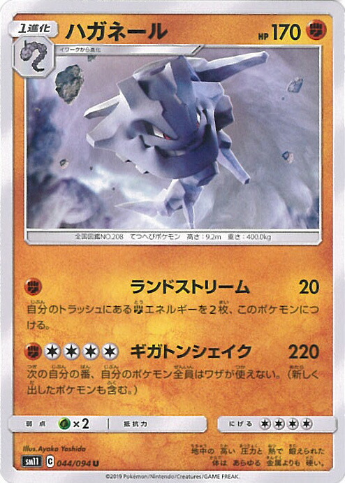 楽天市場】ポケモンカード ハガネールEX XY11ef 032/054 RR