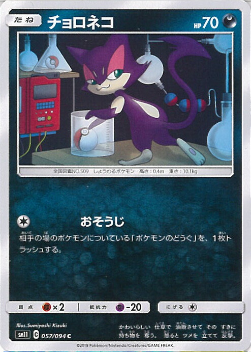 楽天市場】ポケモンカード チョロネコ SC 013/020 U 【中古