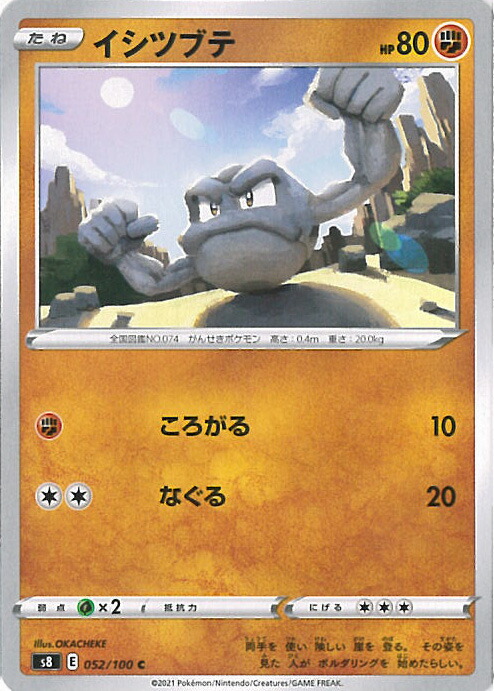 楽天市場】ポケモンカードゲーム イシツブテ C s8 拡張パック