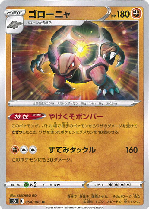 ゴローニャ Lv.37 楽天市場】ポケモンカード ゴローニャ LV.37 (通信進化キャンペーン