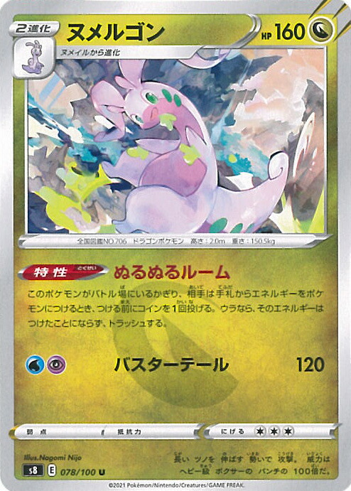 ヌメルゴン 031/XY-P 楽天市場】ポケモンカード ヌメルゴン PROMO 031/XY-P PROMO