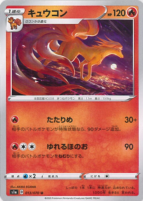 ポケモンカード　キュウコン　HP90 初版　013 L1 ポケモンカード キュウコン HP90 初版 013 L1 ポケモンカード