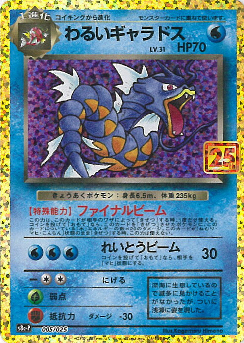 楽天市場 ポケモンカードゲーム Pk S8a P 005 わるいギャラドス フルアヘッド