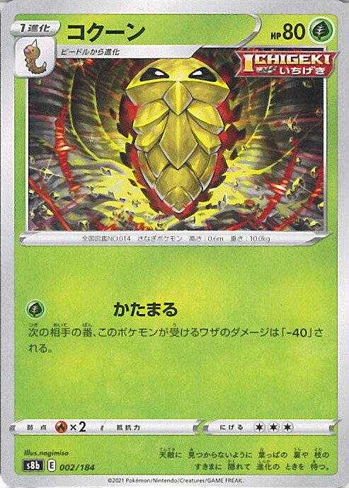 楽天市場】【中古】ポケモンカードゲーム カビゴン 【S8b 126 / 184