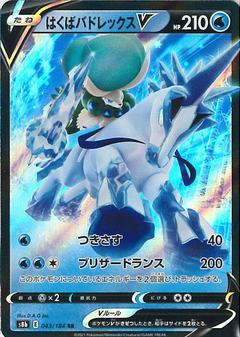 楽天市場】ポケモンカードゲーム はくばバドレックスVMAX RRR