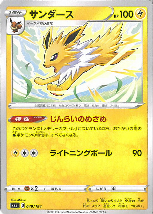 楽天市場】ポケモンカードゲーム サンダース SV8a ハイクラスパック