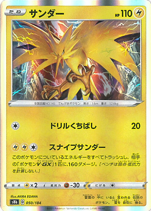 楽天市場】ポケモンカードゲーム ゼクロム s8b ハイクラスパック