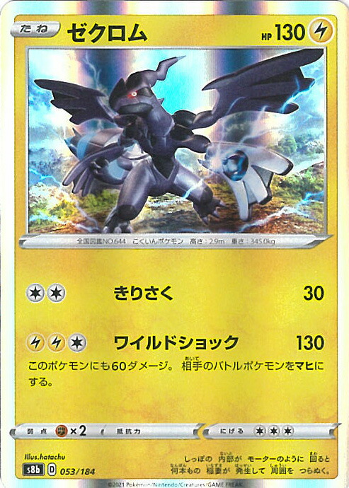 楽天市場】【中古】 ポケモンカードXY ゼクロム (R) 伝説キラ