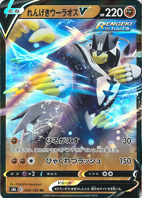 いちげきウーラオスV RR S8b VMAXクライマックス 092/184 Amazon.co.jp: ポケモンカードゲーム S8b 092/184 いちげき