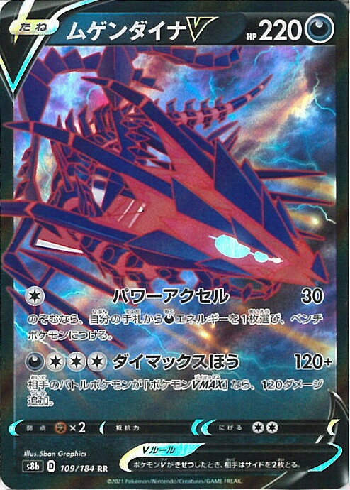 楽天市場】ポケモンカード ブラッキーV S8b 100/184 RR 【中古