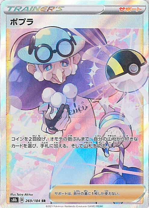 ポケカ　SR 269枚　まとめ売り 早い者勝ち ポケモンカード SR 20枚 光り物 まとめ売り 引退品 N308