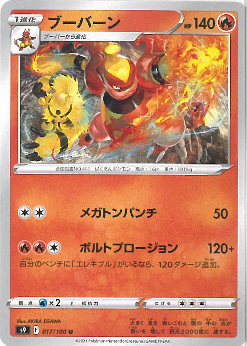 楽天市場】【中古】ポケモンカードゲーム ブーバーン（Aランク） 【S9