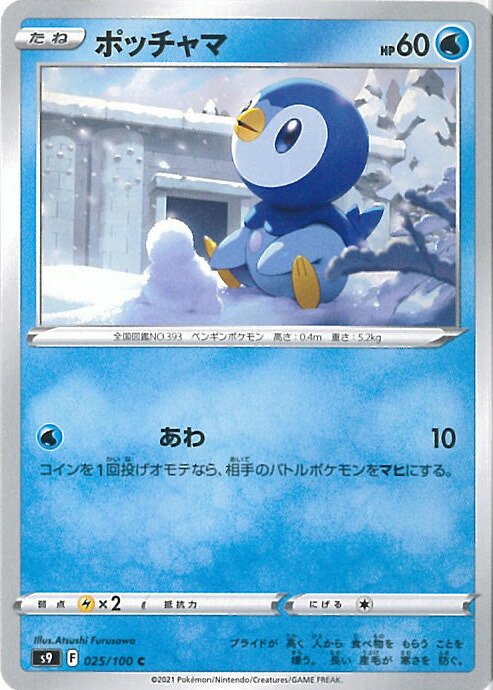 ポケモンカード ポッチャマ 006/020 sc ポケモンカードゲーム SC 006/020 U ポッチャマ (ランクA)