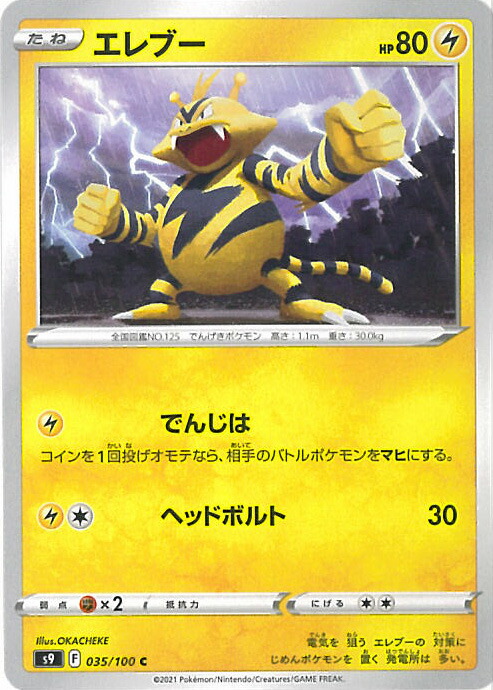 ポケモンカード エレブー FILE No.125 エレブー ポケモンカード HP60 - メルカリ