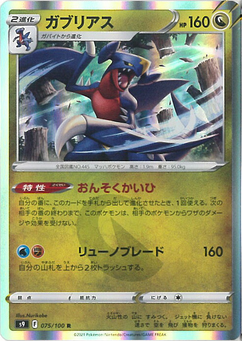 楽天市場】ポケモンカードゲーム ガブリアス R s9 拡張パック スター