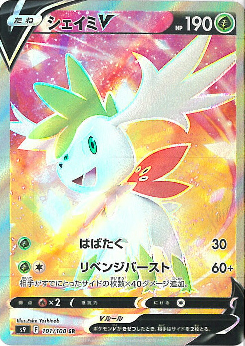 楽天市場】ポケモンカード シェイミLV.X DPt1-B 015/096 SR