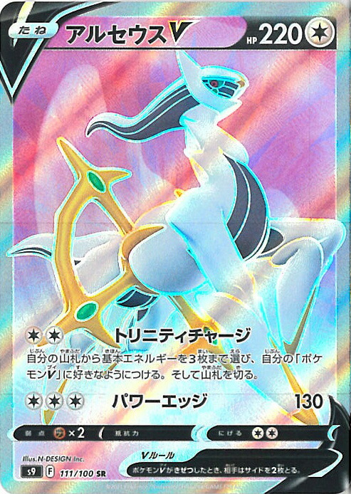 楽天市場】ポケモンカード アルセウス LV.100 PROMO 041/DPt-P