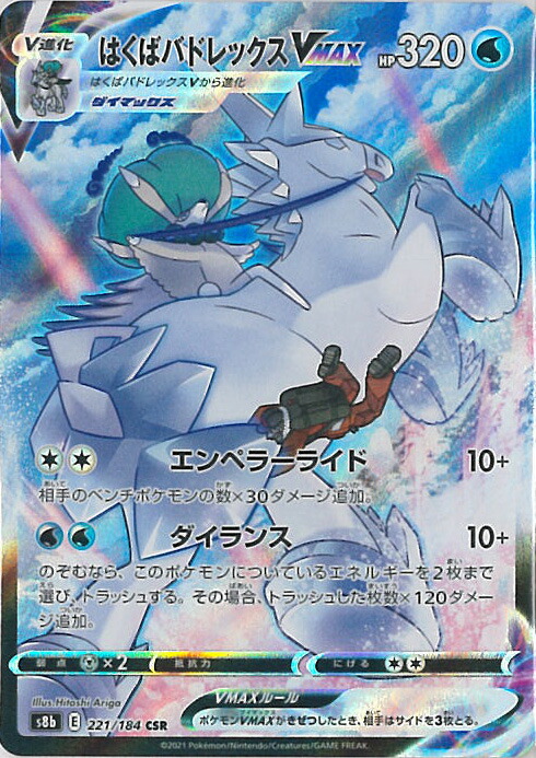 ポケモン - ポケモンカード　こくばバドレックスV SA image_8a765fca-dd41-44c1-86c1-